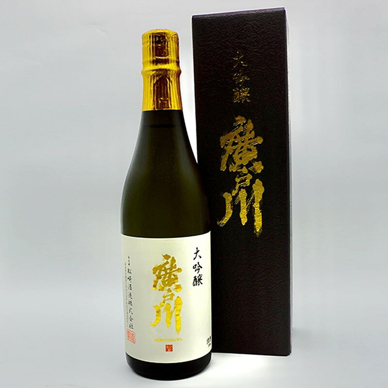 廣戸川 大吟醸 720ml　松崎酒造株式会社/福島県/ひろとがわ/大吟醸/御歳暮/お歳暮/御中元/お中元/御年賀/お年賀/粗品/贈答品