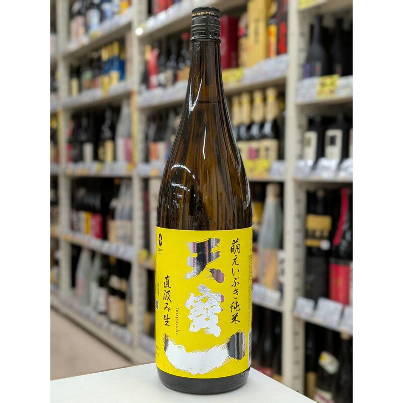 天寶一 萌えいぶき純米 直汲み生 1800ml＼＼クール発送//1800ml/一升瓶/広島県/てんぽういち/もえいぶき