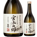 白鷹 宮水の郷 特別純米酒 720ml みや