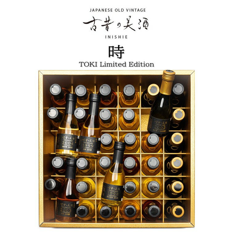 古昔の美酒『時 TOKI Limited Edition』全国熟成古酒 180mlx36本セットいにしえのびしゅ/匠創生/古酒/日本酒/焼酎/泡盛/梅酒/ヴィンテージ日本酒/ヴィンテージ焼酎/ヴィンテージ泡盛/ヴィンテージ梅酒/御中元/御歳暮/御年賀/御祝/御礼/内祝/贈答品