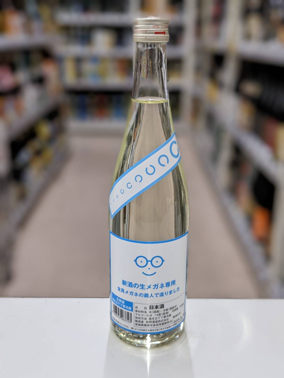 【萩野酒造】新酒の生メガネ専用 特別純米 生原酒 720ml 2024年版 / 萩の鶴 /はぎのつる/めがね/宮城県