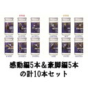 【各5本ずつ10本セット】【感動編5本】【豪脚編5本】G-One Cup 第2弾！大関 上撰ワンカップ 180ml 10本セット 180mlx10 日本酒/清酒/灘酒/西宮/sake/ozeki/ワンカップ大関/G1レース/競馬/ドリームレース/名馬/名場面/優勝馬/秋のG1レース