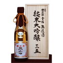 【受注発注品】金稀 無濾過 純米大吟醸 三十五 720ml/櫻正宗/きんまれ/日本酒/専用ギフトボックス入り/父の日/さくらまさむね/灘/兵庫/神戸/魚崎/魚崎郷/灘五郷