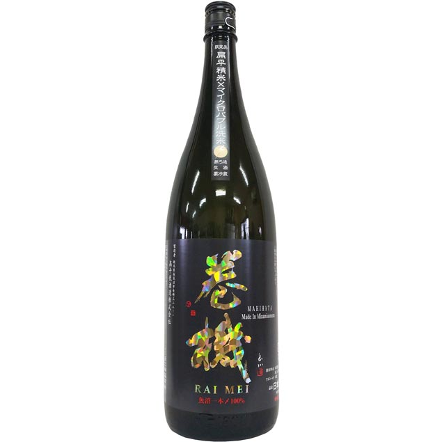 巻機 純米吟醸 生酒 RAIMEI 1.8L/まきはた/新潟/日本酒/高千代酒造/たかちよ/takachiyo