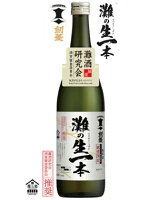 剣菱 灘の生一本【2025】灘酒研究会 720mlけんびし/なだのきいっぽん/灘五郷/清酒/日本酒/熟成酒/数量限定/灘五郷/純米酒