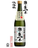 浜福鶴 灘の生一本【2025】灘酒研究会 生もと純米原酒 720mlはまふくつる/なだのきいっぽん/灘五郷/清酒/日本酒/小山本家酒造/