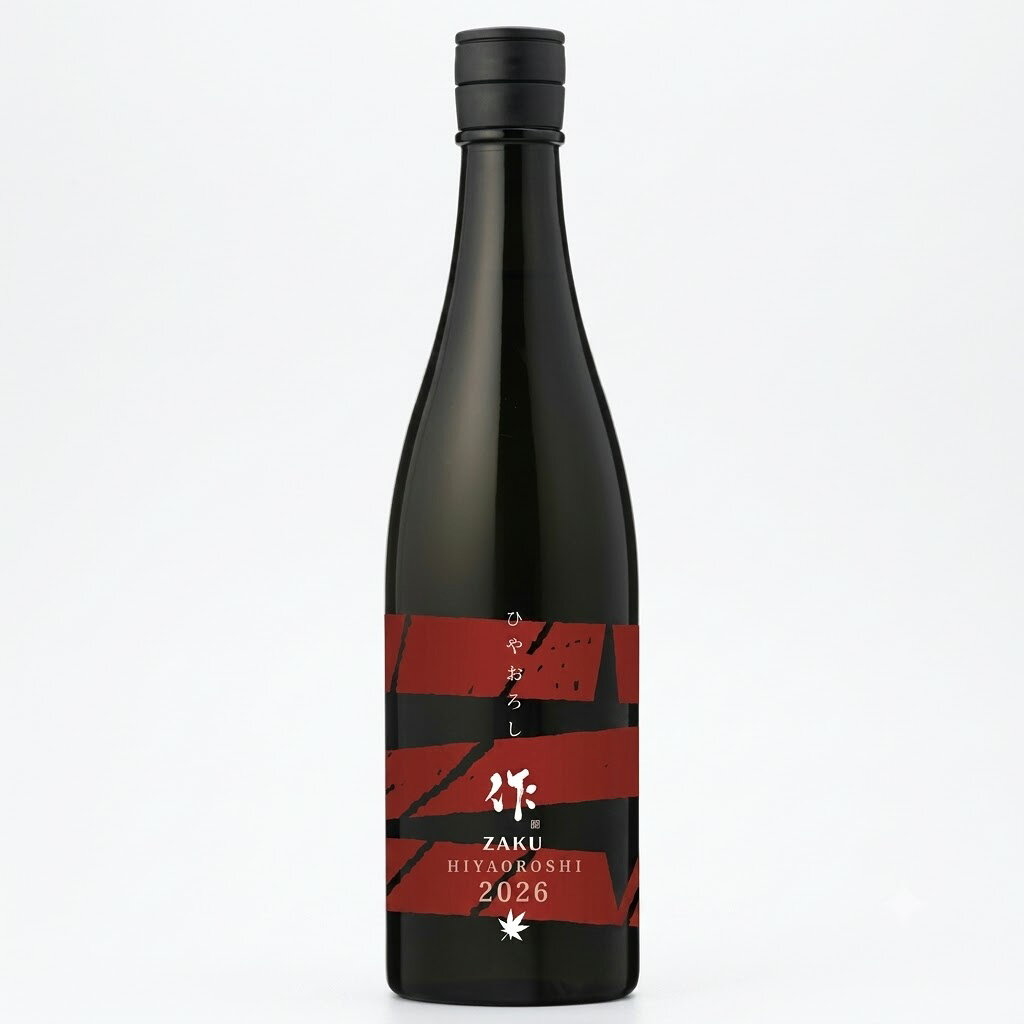 あの作のひやおろしは山田錦全量使用で精米歩合55％の純米吟醸！750mlプリント瓶です！ ◯作 純米吟醸 ひやおろし（「山田錦」全量使用） 夏を越した穏やかな酸と、干し草を思わせる和やかな香り、どこか涼やかで落ち着いた後味が特徴です。 ■原料米 山田錦 ■精米歩合 55％ ■アルコール分 15度 ★当店は清水清三郎商店“作”の正規特約販売店です。