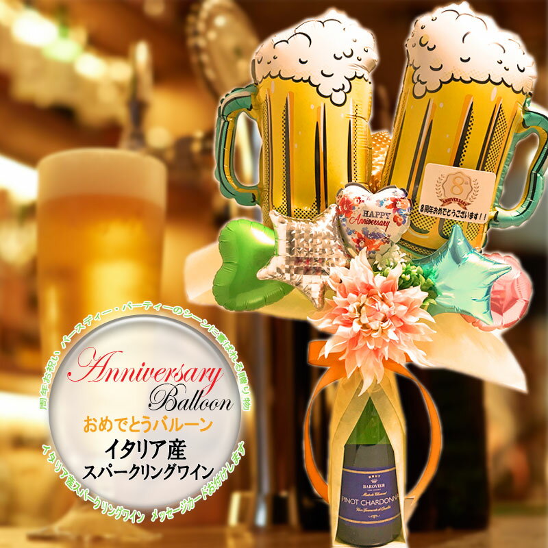 o[Mtg o[fR _ur[WbLo[ C^AYXp[NOC 750ml h bsO bZ[WJ[h Nj JXj a j LO 蕨 o[Xf[ Mtg CX^f LO Balloon Sparkling wine anniversary