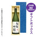 清酒・焼酎 一升瓶用 ギフトボックス 1本用 K-390-1 / 1.8L かぶせ蓋 ギフト 贈答 贈り物 お中元 お歳暮 御礼 御祝 内祝 粗品 プレゼント ...