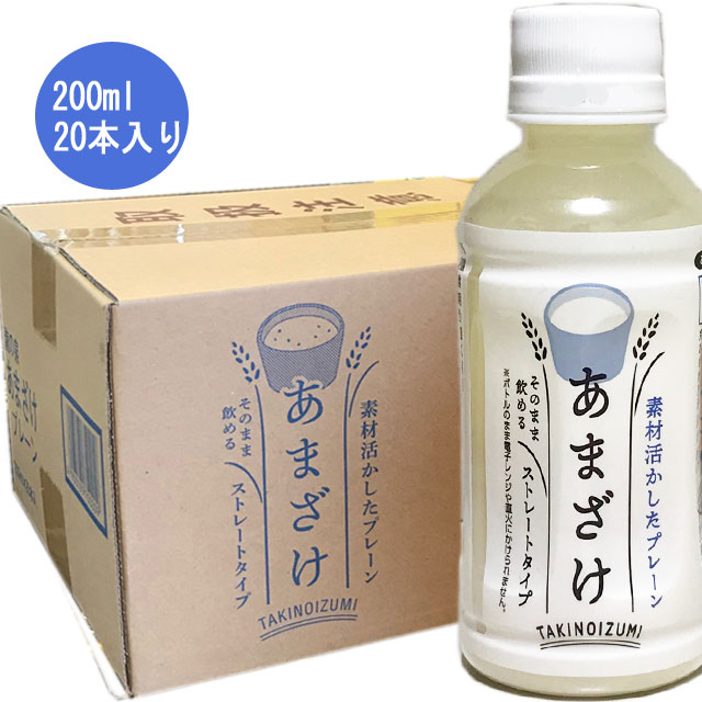 瀧の泉（たきのいずみ） あまざけプレーン200ml ペットボトル 20本入り/甘酒/酒粕/あま酒 1ケース