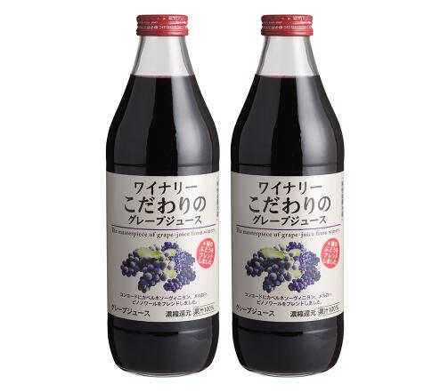 【送料無料（北海道・沖縄は別途）！】ワイナリーこだわりのグレープジュース 赤 1L 2本セット /ノンアルコール ぶどう果汁 ブドウジュース アルプスワイン