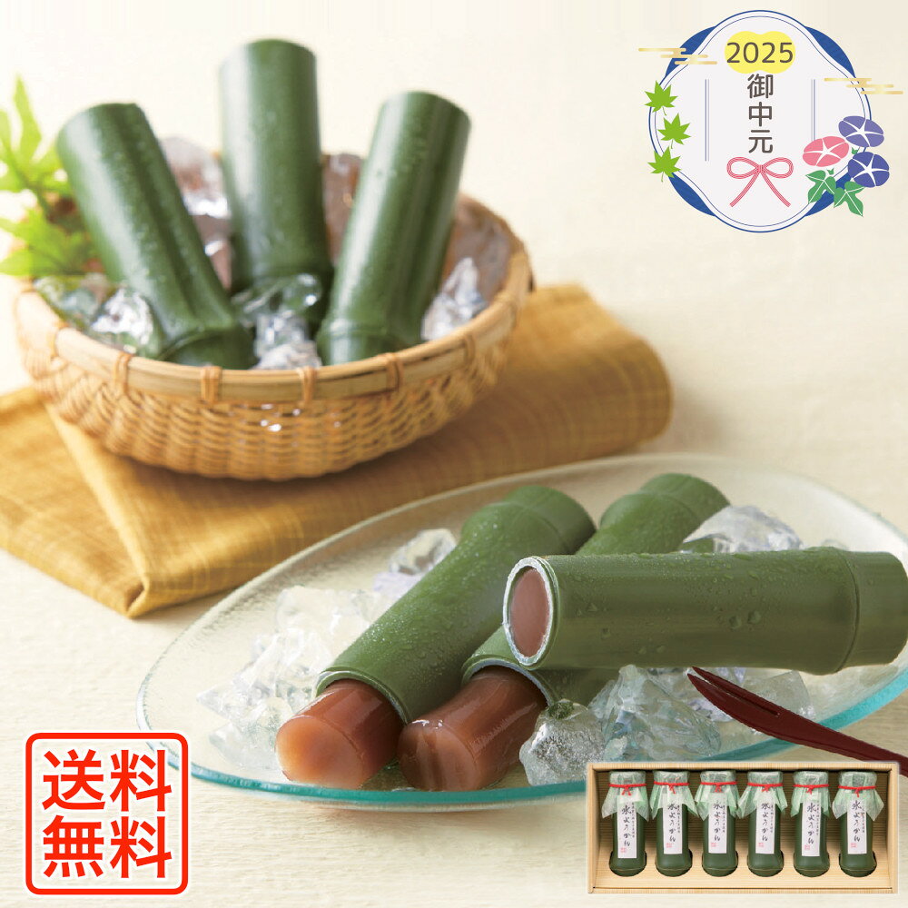 [605]京割烹「泉仙」監修 丹波産大納言水ようかん KI-30御中元 お中元 ギフト 贈り物 贈答 ご挨拶 お祝 お礼 お返し 内祝 プレゼント セット 詰め合わせ 人気 おすすめ 送料込み お取り寄せ カタログ 夏 2025