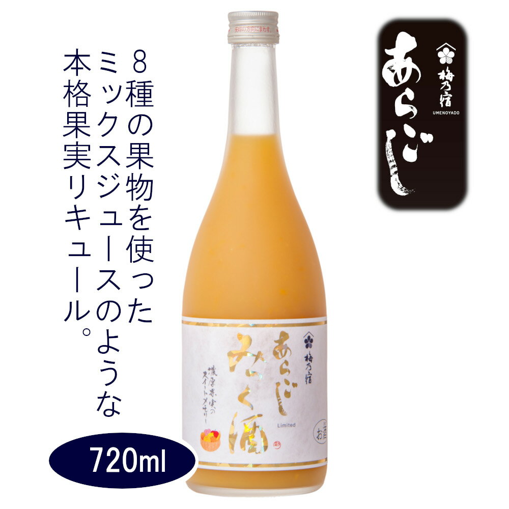 梅乃宿 あらごし みっく酒 720ml [梅乃宿酒造]