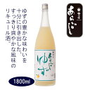 梅乃宿 あらごしゆず 1800ml [梅乃宿酒造] / 柚子 ユズ 日本酒 あらごし 果実 1.8L