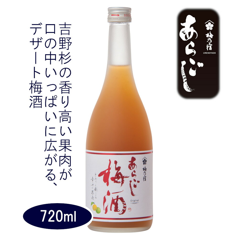 梅乃宿 あらごし梅酒 720ml 