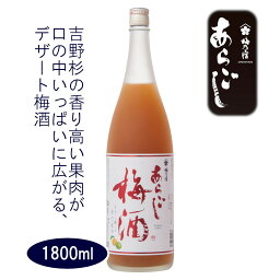 梅乃宿 あらごし梅酒 1800ml [梅乃宿酒造]