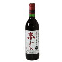 蒼龍葡萄酒醸造「酸化防止剤無添加赤ワイン」【赤 辛口】720ml /