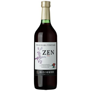 岩の原ワイン 善（ぜん） 赤 720ml/日本ワイン/国産ワイン/赤ワイン /