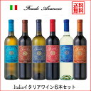 【送料無料！（北海道・沖縄は別途送料）】超ハイコスパ　イタリア・シチリアワインフェウド・アランチョ6本セット各750ml （クール便・代引き手数料別途） / 父の日 飲み比べ