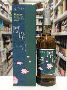 【送料無料(北海道・沖縄は別途)!】厚岸 シングルモルト ジャパニーズウイスキー 小暑 55° 700ml / 堅実産業 あっけし しょうしょ