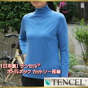 【春の長袖】【日本製】【トップス】【ミセス】【Tシャツ】テンセル95% ポリウレタン5% 50代、60代テンセルボトルネックカットソー無地【S〜M,L〜LL】(4)
