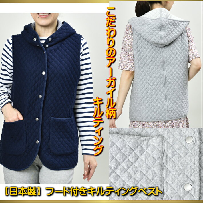 【日本製】綿85％ ポリエステル15％ フード付きキルティングベスト 50代60代ミセスファッション無地 【S〜M L〜LL】