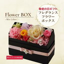 【楽天スーパーSALE50%OFF】花 ギフト 敬老の日 プリザーブドフラワー プレゼント人気 ギフト 退職祝い 記念品 プレゼント 友達 フラワーボックス 誕生日 誕生日プレゼント 人気 プリザーブド 花 妻 女性 かわいい おしゃれ 結婚祝い 母 祖母 花 ははの日