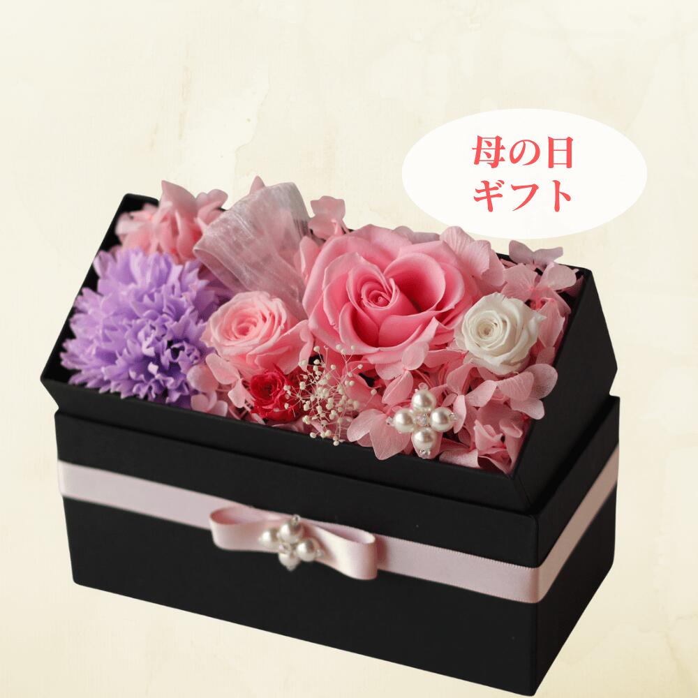 母の日プレゼント 花 ギフト プリザーブドフラワー プレゼント人気 ギフト 退職祝い 記念品 プレゼント 友達 フラワーボックス 誕生日 誕生日プレゼント 人気 プリザーブド 花 妻 女性 かわいい おしゃれ 結婚祝い 母 祖母 花 ははの日