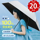 楽天1位【20%ポイントバック!10/2迄】 日傘 折りたたみ 完全遮光 自動開閉 超軽量 わずか240g 逆折り式 折り畳み傘 6本骨 uvカット 紫外線対策 日焼け対策 メンズ レディース ワンプッシュ 軽量 大きめ ワンタッチ おりたたみ傘 晴雨兼用 頑丈 大きい 6本骨 ギフト