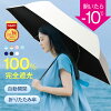 母の日早割★600円OFFクーポン【2023年間1位】 日傘 折りたたみ 完全遮光 自動開閉 ...