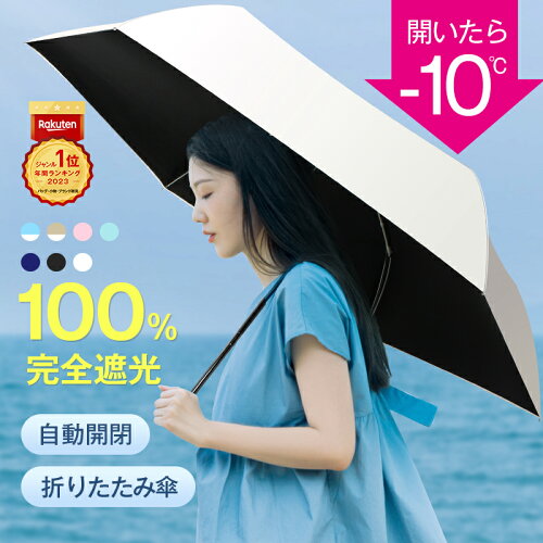 DeliToo 日傘 ?2023年間ランキング1位受賞／ 完全遮光 超撥水 折りた...