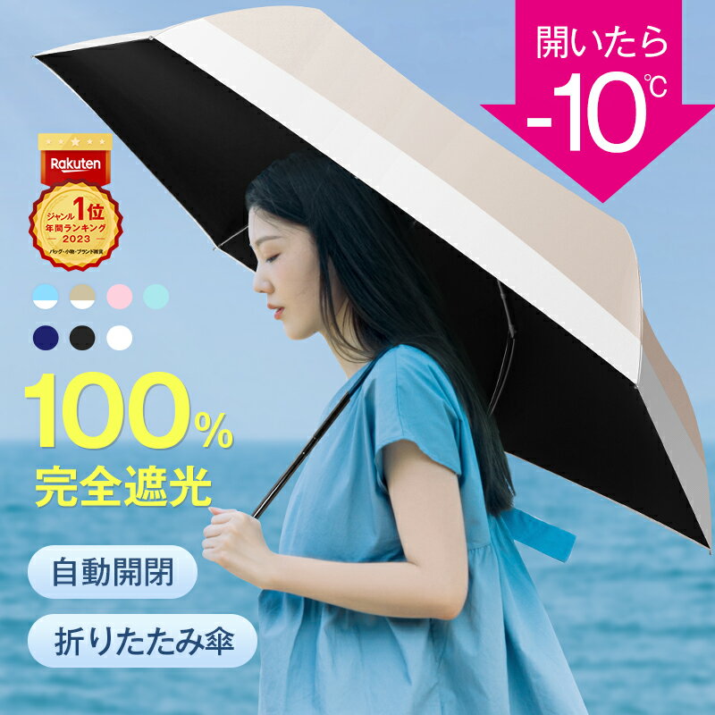 父の日 クーポンで2 680円【年間ランキング1位】 日傘 折りたたみ 完全遮光 JIS認証済 遮熱率59％ 自動開閉 DeliToo 傘 超軽量 わずか240g 折り畳み傘 6本骨 uvカット 紫外線対策 日焼け対策 …