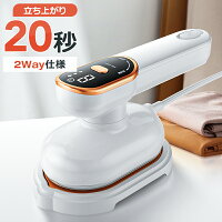 楽天1位【クーポンで3,380円】 アイロン ハンディ スチームアイロン 衣類スチーマ...