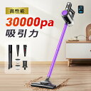 掃除機 クーポンで7,180円【2段階★最大30000Pa】 掃除機 コードレス 30000Pa吸引力 1.1kg 軽量 スティッククリーナー 専用収納付 コー...