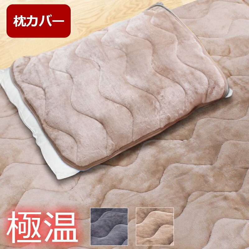 枕カバー 枕パッド まくらカバー 敷きパット 接触温感 ピローカバー パットピローケース 抗菌 防臭 吸水 速乾 丸洗い シーツ 寝具 セット 新生活　引っ越し祝い 引っ越し バレンタインデーのサムネイル