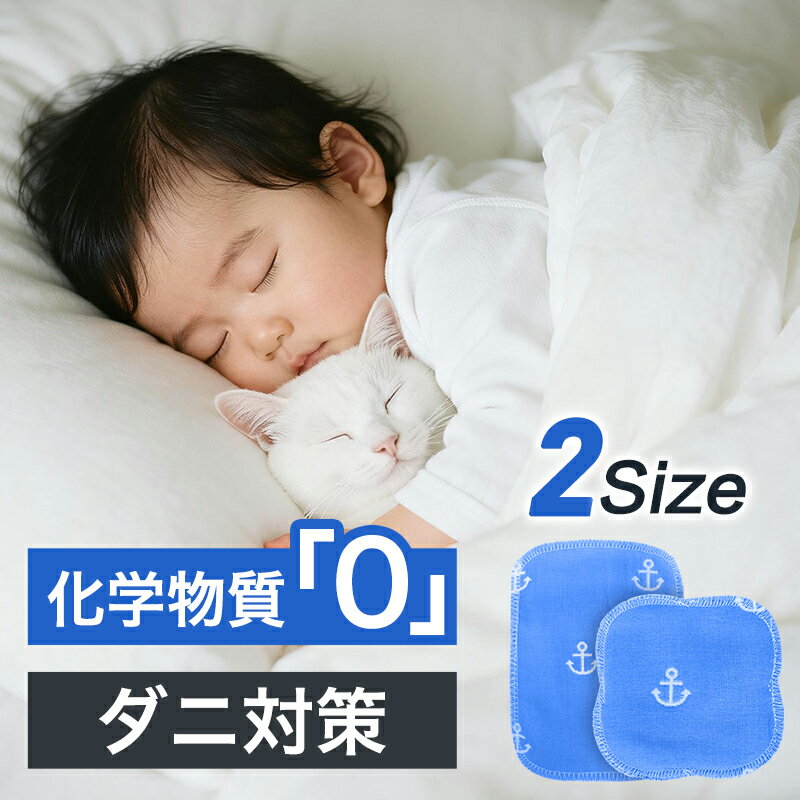 クーポンで755円〜【12層シート＆天然植物成分】 ダニ取りシート ダニ ダニとり ダニ取り 防ダニ ダニ駆除 ダニシート ダニマット ダニ取りマット ダニ捕りシート ダニ捕りマット 防ダニシート ダニ防止 ダニ対策 家 布団 部屋 敷布団 掛布団 枕 カバー