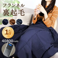 クーポンで3,380円〜 電気毛布 電気ひざ掛け 40000mAhバッテリー付 着る毛布 フランネル裏起毛 USB給電式 電気ブランケット 5WAY オフィス おうち時間 ひざ掛け ヒーターブランクケット 120x98cm 3段階温度調節 膝掛け 冷え予防 掛け敷き