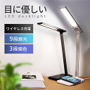 デスクライト led 調光 調色 ワイヤレス充電 タイマー LED テーブルランプ 学習机 USB充電式 3段調色 無段階調光 タッチセンサー 折りたたみ 角度調節可能 卓上ライト 電気スタンド テーブルスタンド 寝室 子供部屋 勉強 読書 目に優しい 母の日