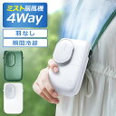 楽天1位 ハンディファン 首かけ扇風機 ミスト 首かけ 卓上 腰掛け 扇風機 2000mAh 羽根なし 3段風量 ネックファン 卓上扇風機 小型扇風機 携帯扇風機 扇風機 USB充電式 ネッククーラー ハンズフリー 熱中症対策 Delitoo 母の日ギフト