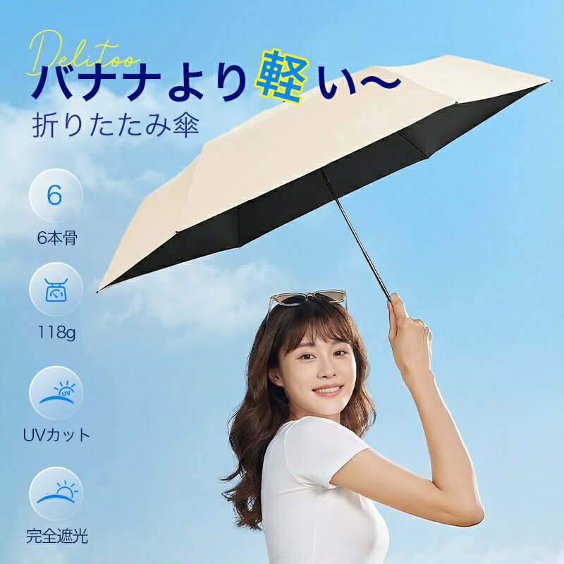 クーポンで2,250円【新色追加★楽天1位】 日傘 折りたたみ 折りたたみ傘 日傘 折りたたみ 完全遮光 100%uvカット JIS認証済 折り畳み傘 6本骨 紫外線対策 日焼対策 メンズ レディース コンパクト 通勤 通学 熱中症対策 おりたたみ傘 晴雨兼用 男女兼用 母の日
