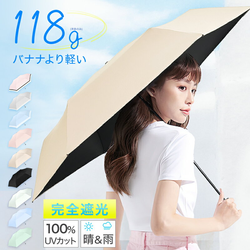 クーポンで1,788円【新色追加★楽天1位】 日傘 折りたたみ 折りたたみ傘 日傘 折りたたみ 完全遮光 100%uvカット JIS認証済 折り畳み傘 6本骨 紫外線対策 日焼対策 メンズ レディース コンパクト 通勤 通学 熱中症対策 おりたたみ傘 晴雨兼用 男女兼用 御歳暮