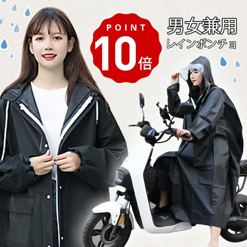 ＼P10倍★25日迄200円OFFクーポン！【楽天1位】 レインコート 自転車 通学 通勤 リュック 保育園 レインポンチョ 二重ツバ 反射テープ アウトドア キャンプ 防災 バイク 野外フェスレインコート 安全ロング丈 クリア視野 リュック対応 ランドセル対応 ポケット付 収納袋付き