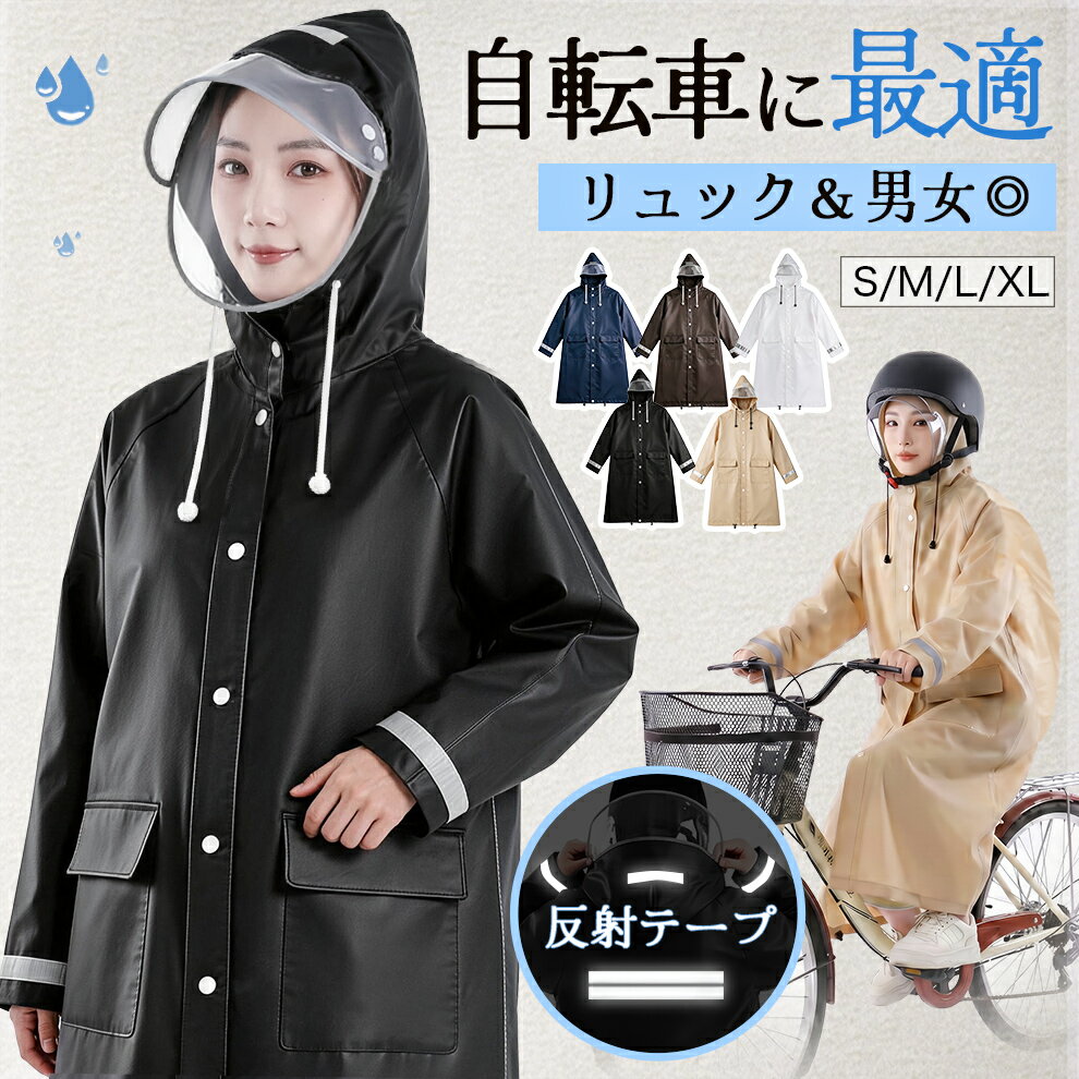 クーポンで2,980円【楽天1位&ヘルメット対応】 レインコート 自転車 通学 通勤 リュック 保育園 レインポンチョ 二重ツバ 反射テープ アウトドア キャンプ 防災 バイク 野外フェスレインコート 安全ロング丈 クリア視野 リュック対応 ランドセル対応 ポケット付