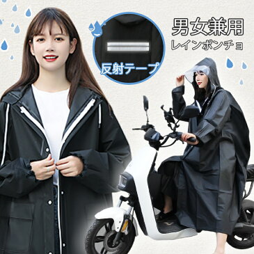 レインコート 自転車 通学 通勤 リュック 保育園 レインポンチョ 二重ツバ L/XL 反射テープ アウトドア キャンプ 防災 バイク 野外フェスレインコート 安全ロング丈 クリア視野 リュック対応 ランドセル対応 ポケット付 収納袋付き 男女兼用