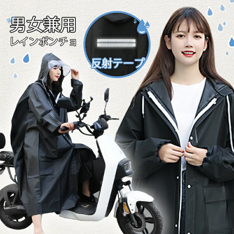 【楽天1位】 レインコート 自転車 通学 通勤 リュック 保育園 レインポンチョ 二重ツバ L/XL 反射テープ アウトドア キャンプ 防災 バイク 原付 野外フェスレインコート 安全ロング丈 クリア視…