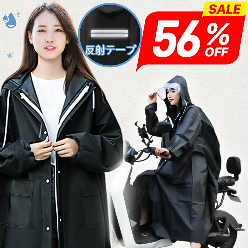 楽天1位【56%OFF☆RakutenスーパーSALE】 レインコート 自転車 通学 通勤 リュック 保育園 レインポンチョ 二重ツバ 反射テープ アウトドア キャンプ 防災 バイク 野外フェスレインコート 安全ロング丈 クリア視野 リュック対応 ランドセル対応 ポケット付 収納袋付