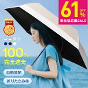 DeliToo 折りたたみ日傘 完全遮光 自動開閉