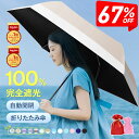 年間ランキング1位【クーポンで2,130円〜SS限定】 日傘 折りたたみ 完全遮光 開いたら-18℃ JIS認証済 遮熱率59% 自動開閉 DeliToo 傘 超軽量 240g 折り畳み傘 6本骨 uvカット 紫外線対策 日焼け対策 メンズ レディース ワンプッシュ 軽量 おりたたみ傘 晴雨兼用