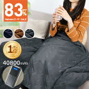 楽天1位【超★激安83%OFF~SS限定】 電気毛布 電気ひざ掛け 40800mAhバッテリー付 着る毛布 フランネル裏起毛 USB給電式 電気ブランケット 5WAY オフィス おうち時間 ひざ掛け ヒーターブランクケット 120x98cm 3段階温度調節 膝掛け 冷え予防