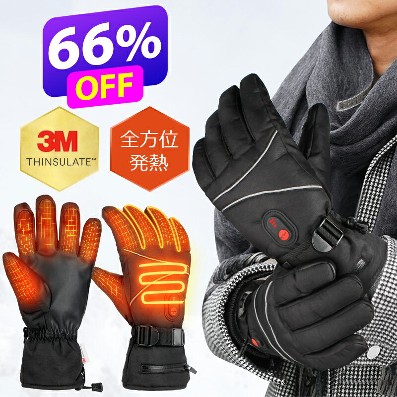 楽天1位【先着50枚クーポンで5,180円】 電熱グローブ ヒーターグローブ 電熱手袋 バイク 冬用 8000mAhバッテリー 全方位発熱 3Mシンサレート スマホ操作 高機能保温中綿素材 裏起毛 3段階温度調整 撥水加工 防寒 男女兼用 メンズ レディース バイク 御歳暮